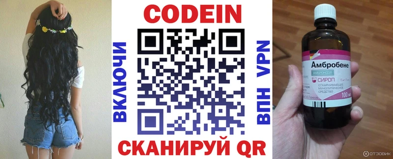 Кодеин Purple Drank  Купить  Кировград 